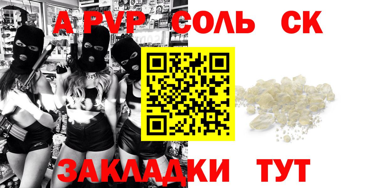 как найти наркотики  Вход с VPN  Alpha PVP мука  Alpha-PVP СК  Кинель  APVP Соль  А ПВП 