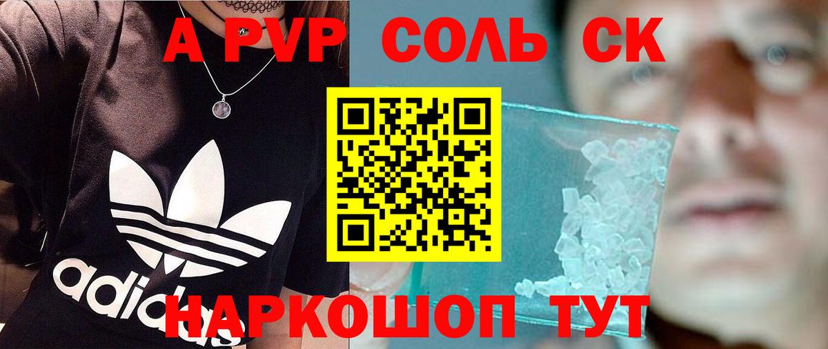 А ПВП кристаллы Кинель