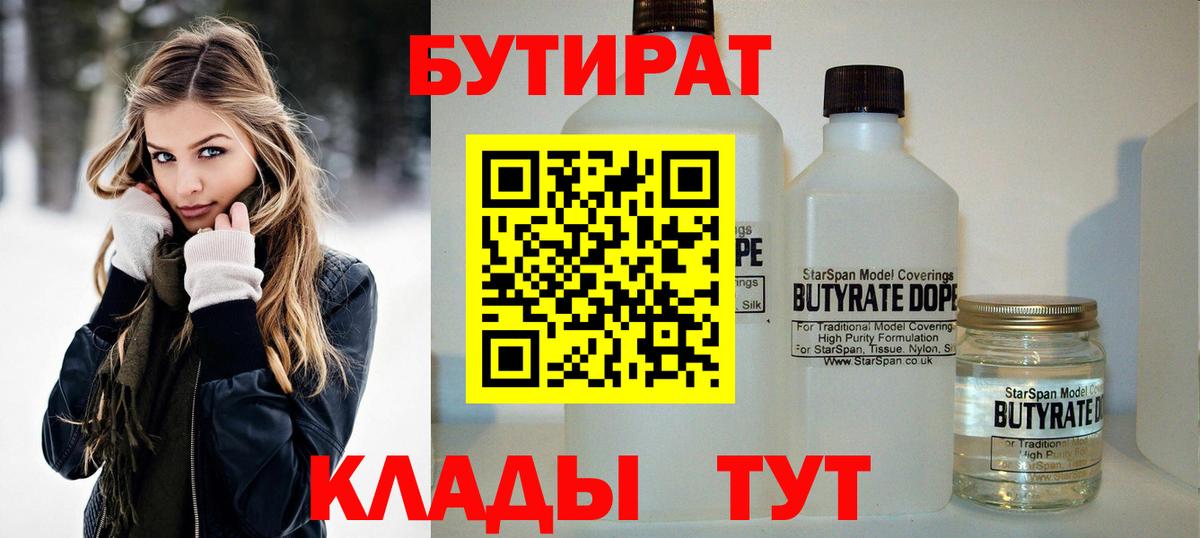 Кинель  БУТИРАТ BDO 33%  Вход с VPN 