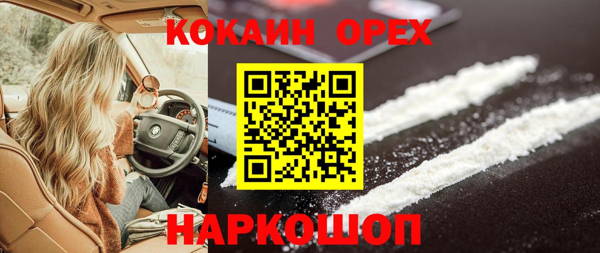 Кокаин Эквадор  где купить наркотик  Кинель  Cocaine 97%  Вход с VPN 