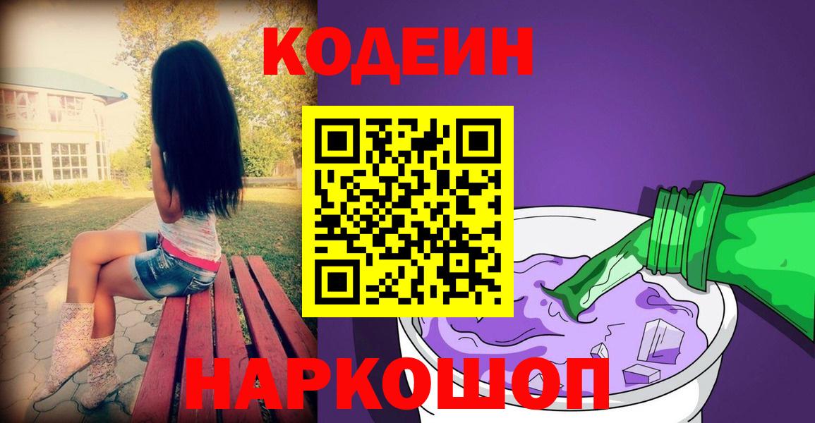 Кинель  Кодеин Purple Drank  Вход с VPN 