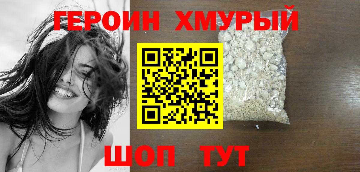 Героин герыч Кинель