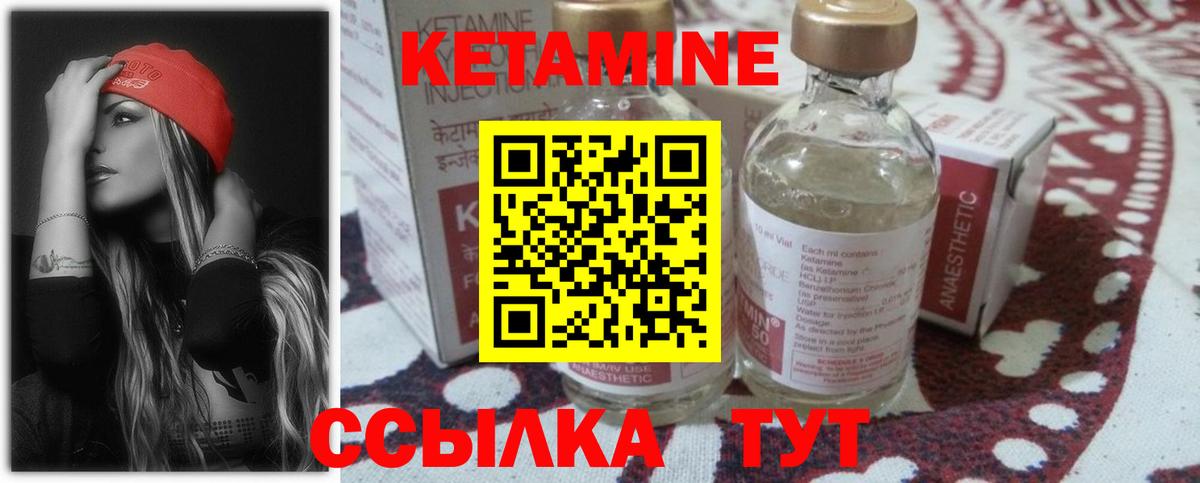 КЕТАМИН ketamine Кинель