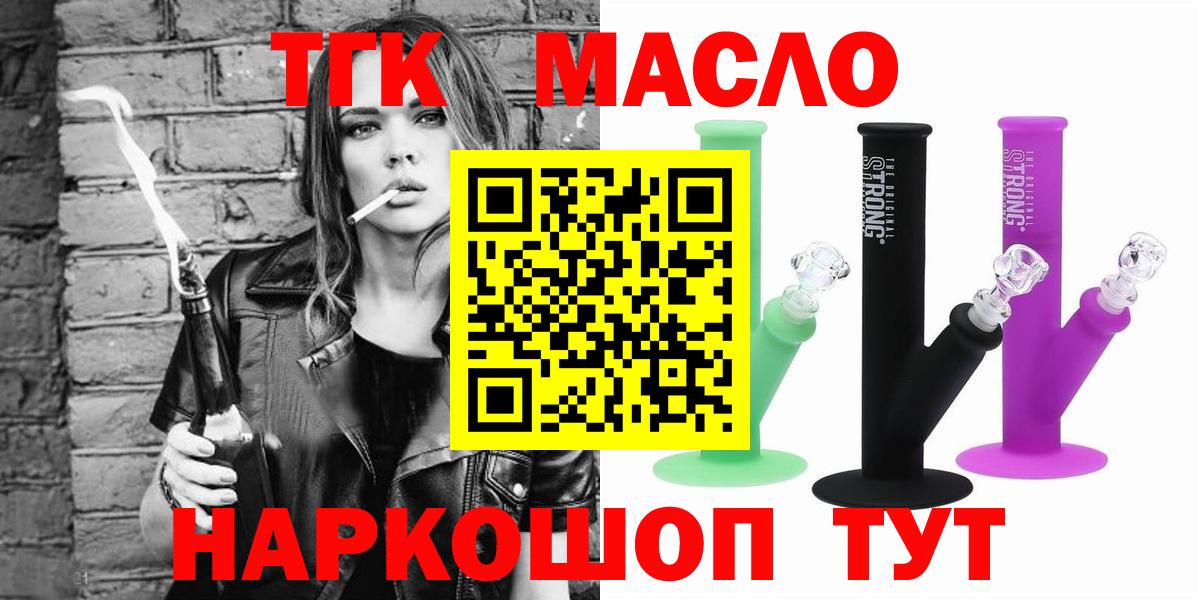 ТГК гашишное масло  Вход с VPN  Кинель  ТГК концентрат 