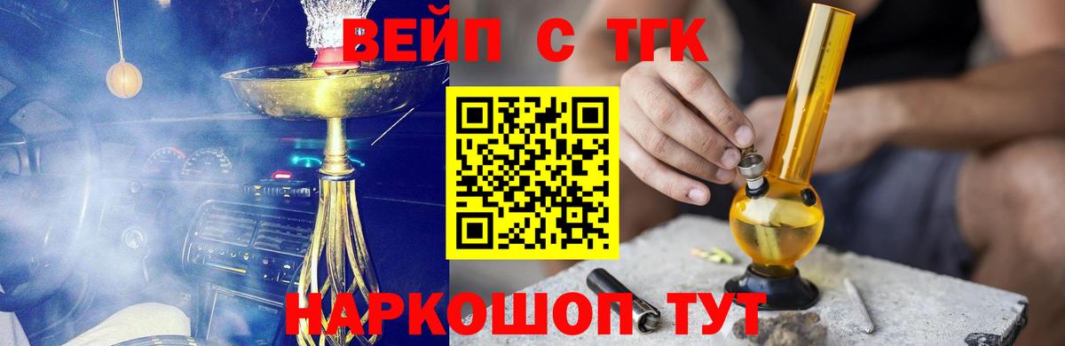 ТГК вейп с тгк Кинель